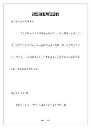 2024商标转让合同_12