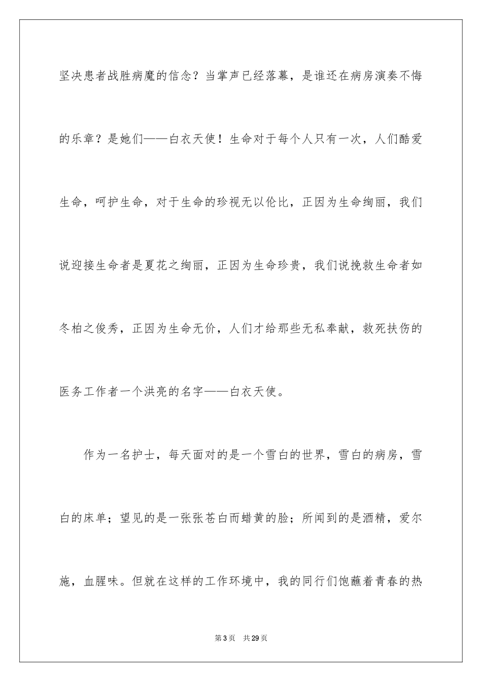 2024五四青年节演讲稿_207_第3页