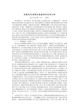 让春风化雨般的爱滋润学生的心田