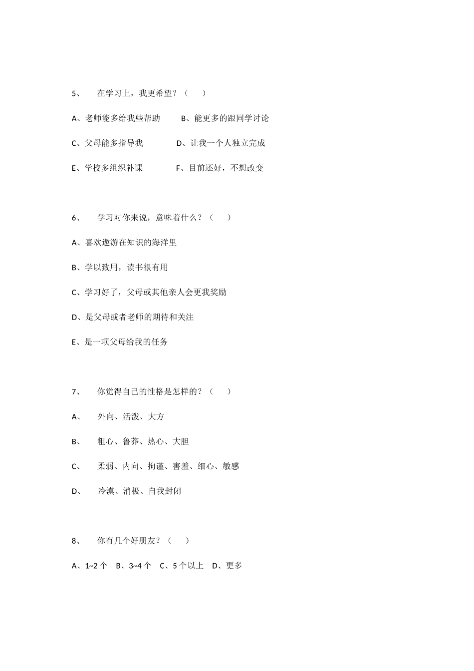 农村留守儿童调查问卷_第2页