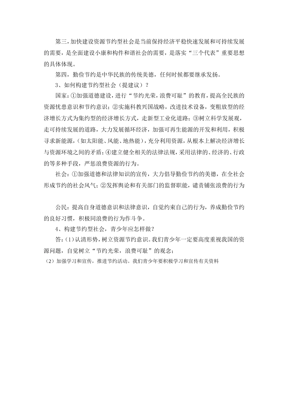专题三同构建社会主义节约型社会和环境友好型社会_第2页