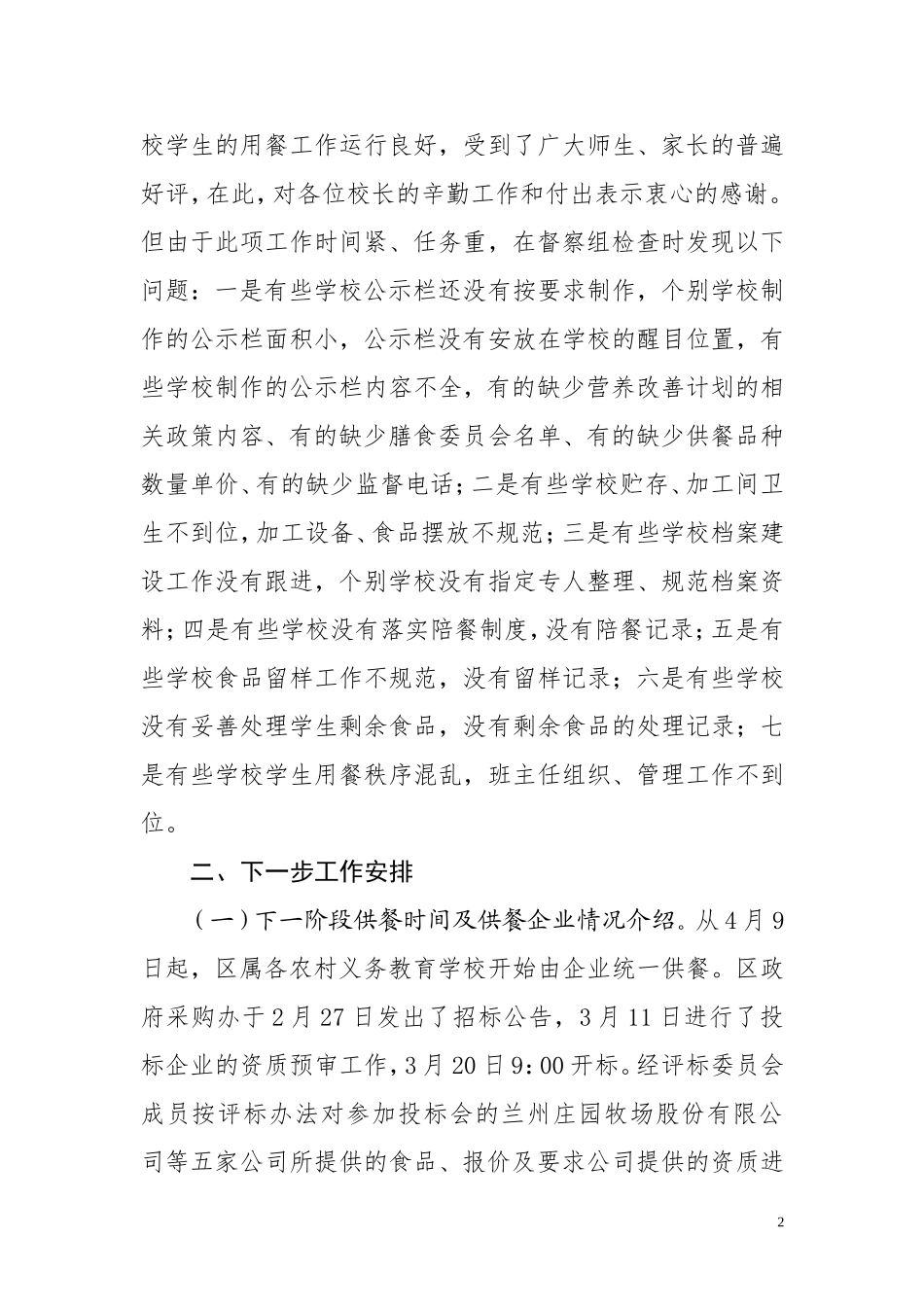在营养改善计划工作培训会上的讲话_第2页