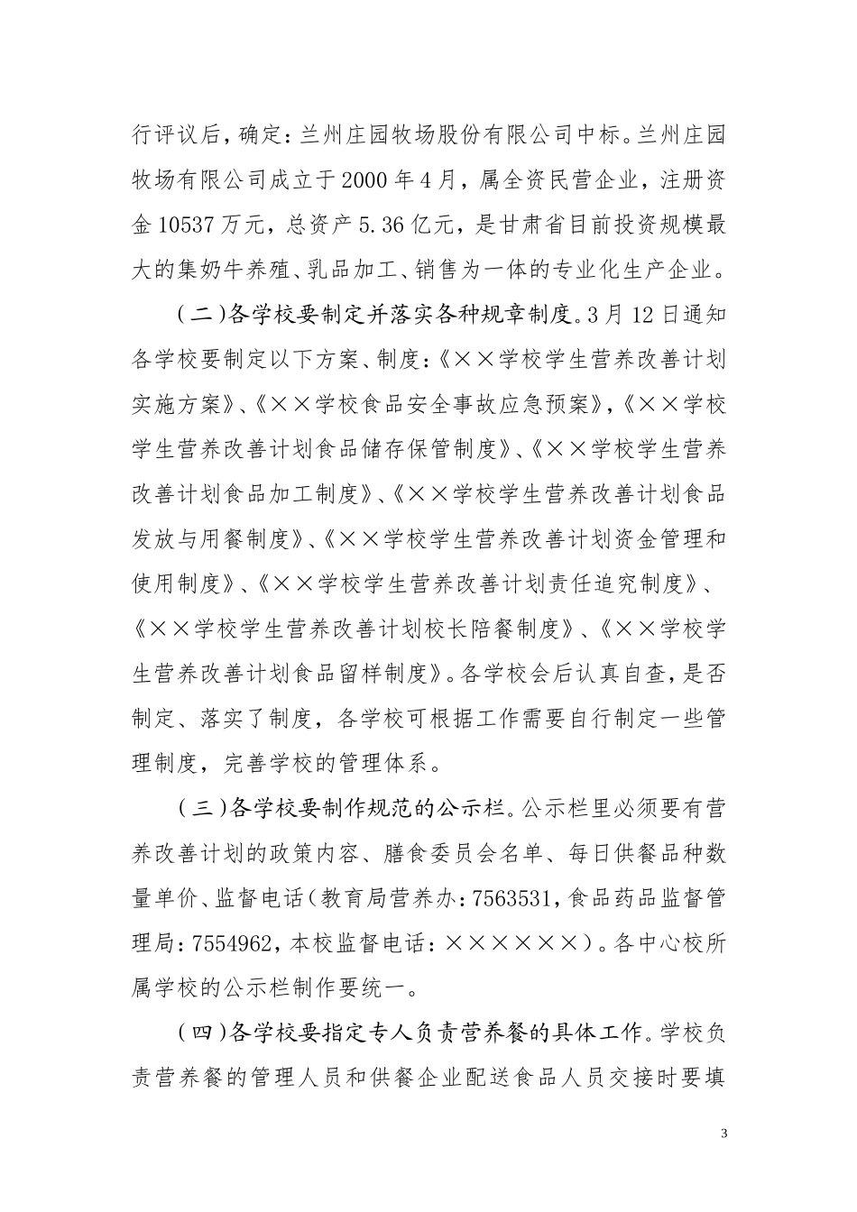 在营养改善计划工作培训会上的讲话_第3页