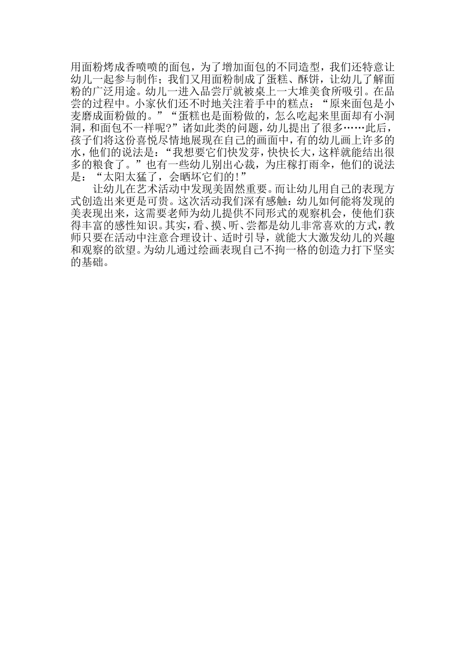 幼儿园教育叙事――收获的金秋_第2页