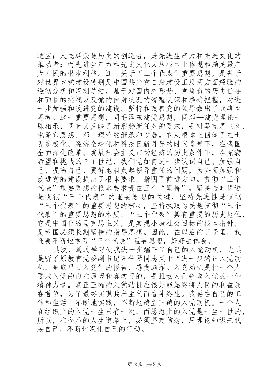 党校培训—学习体会5_第2页