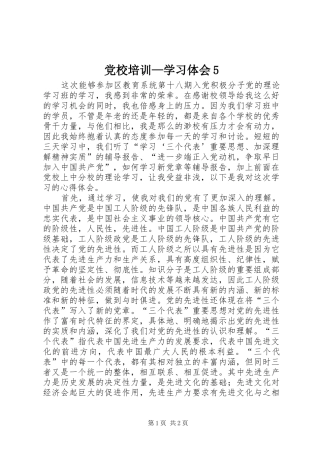 党校培训—学习体会5