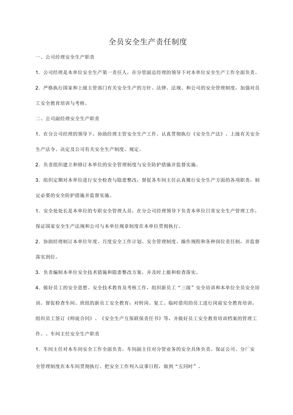 安全生产规章制度目录清单_第3页