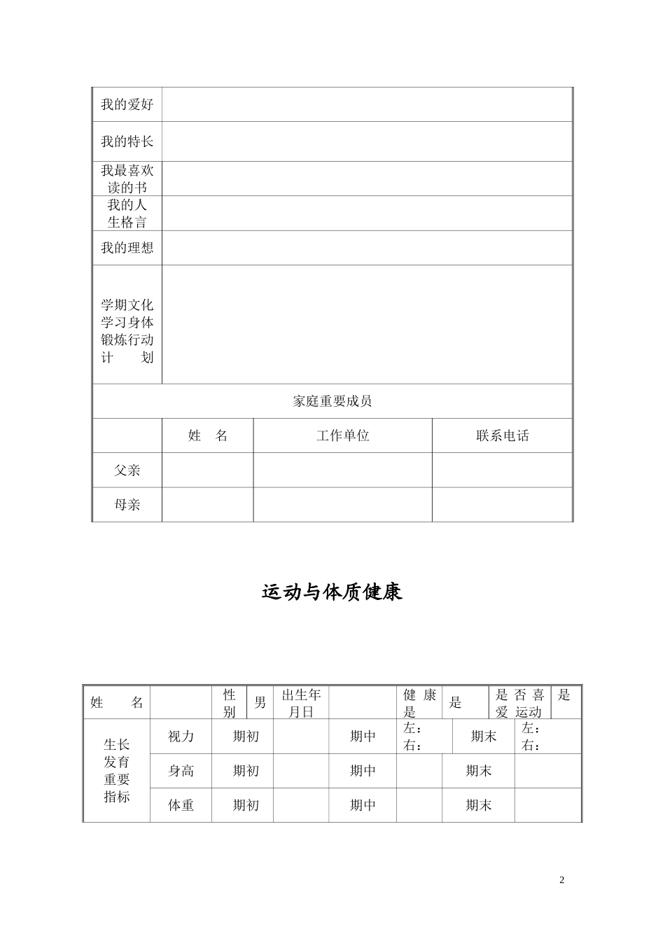 学生成长档案模版_第2页