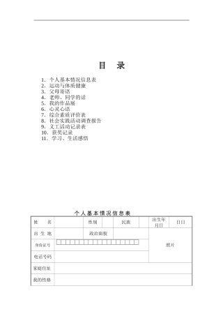 学生成长档案模版
