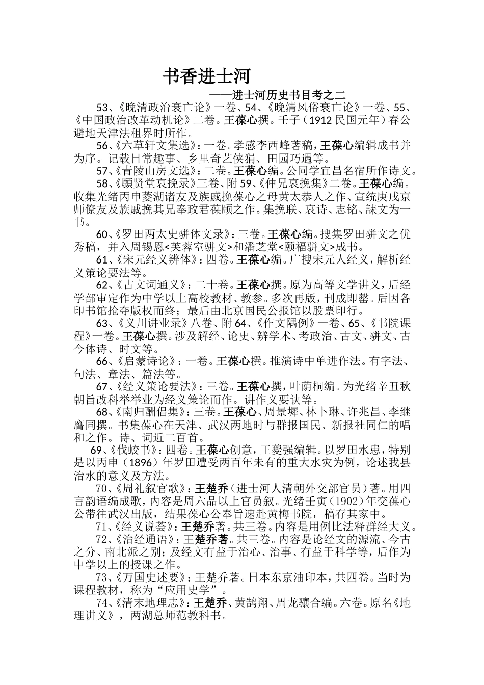 书香进士河2_第1页