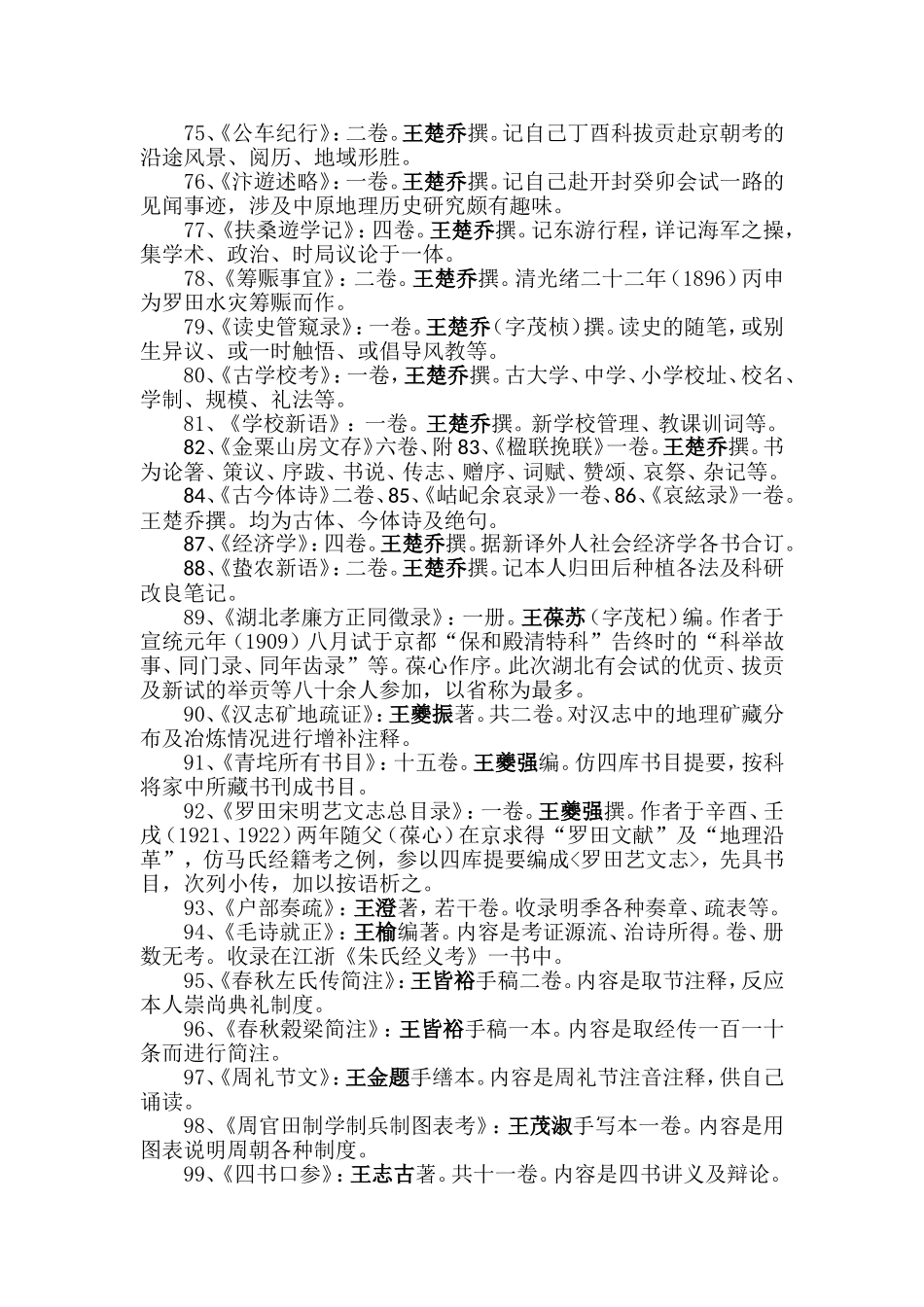 书香进士河2_第2页