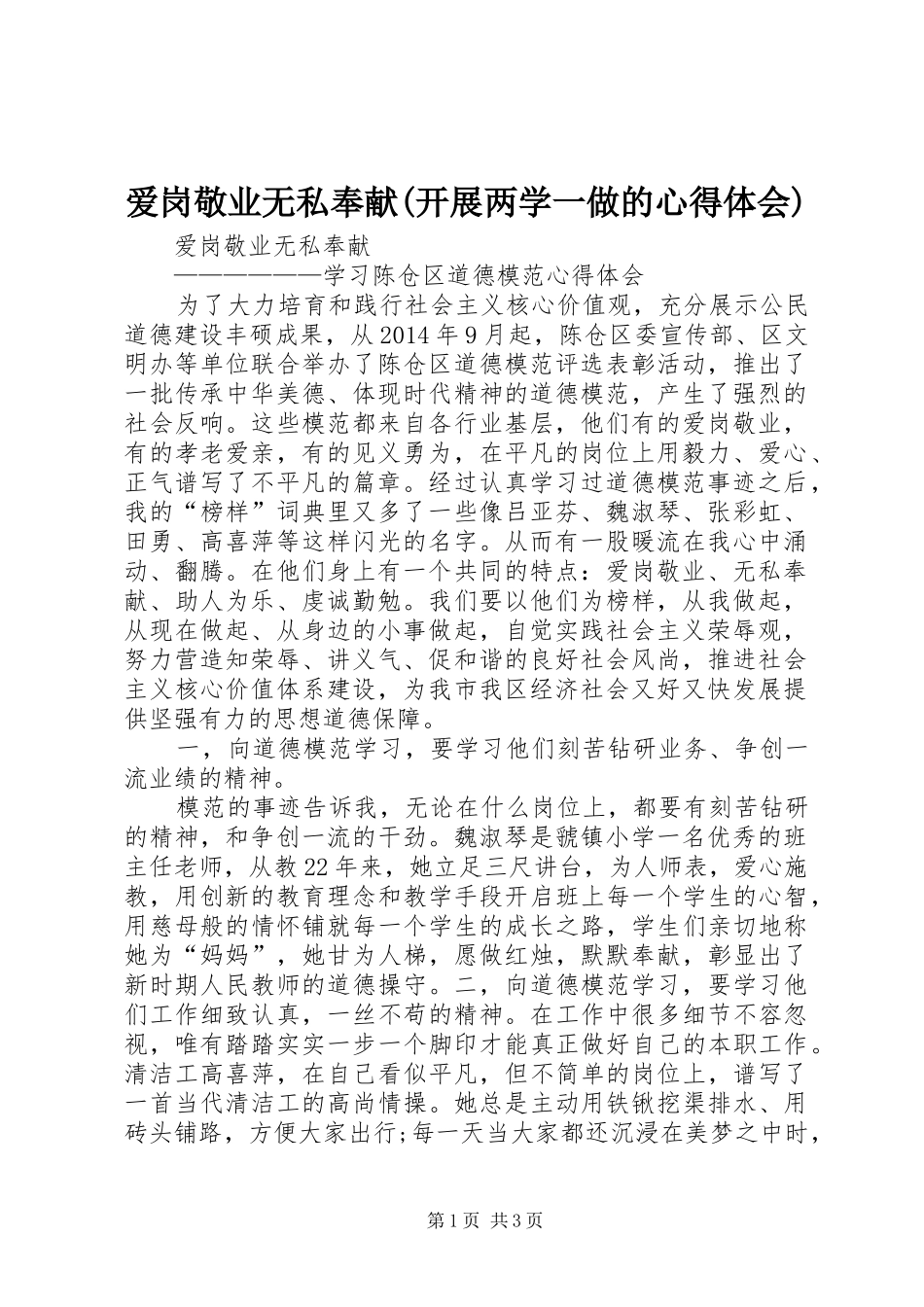 爱岗敬业无私奉献(开展两学一做的心得体会) _第1页