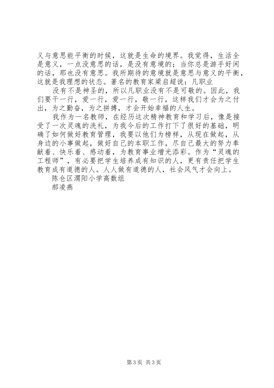 爱岗敬业无私奉献(开展两学一做的心得体会) _第3页