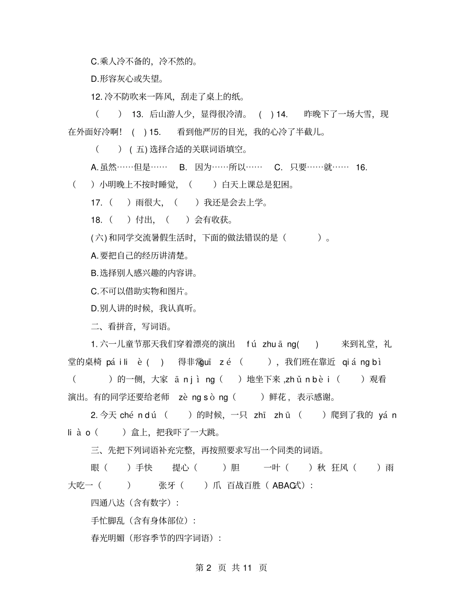 2021人教版部编版三年级上学期语文期中测试卷2套含答案_第2页