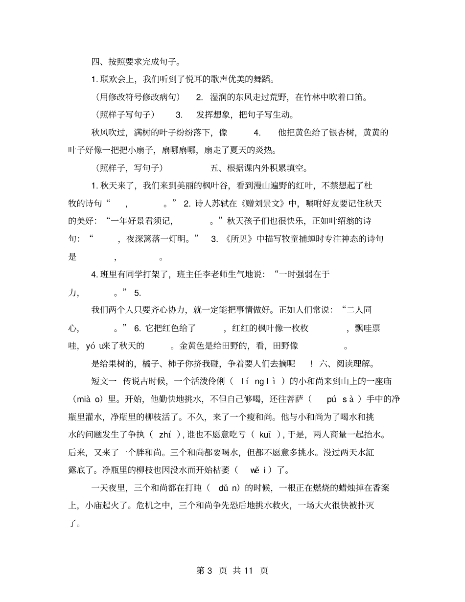 2021人教版部编版三年级上学期语文期中测试卷2套含答案_第3页