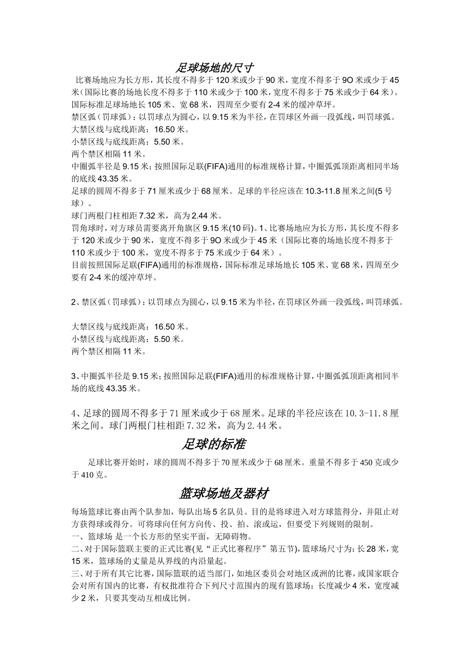 球类运动专业题_第1页