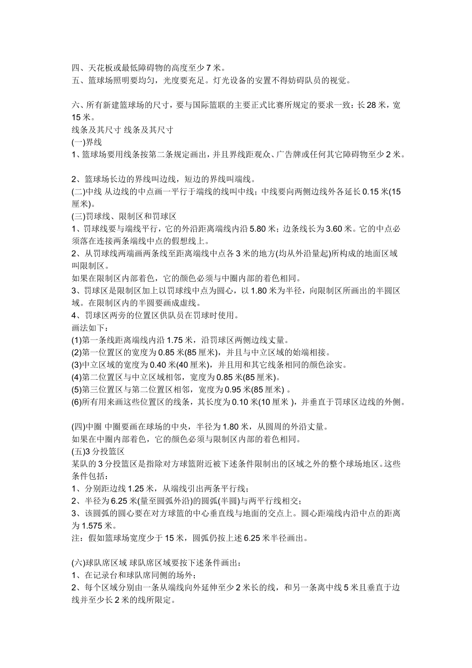 球类运动专业题_第2页