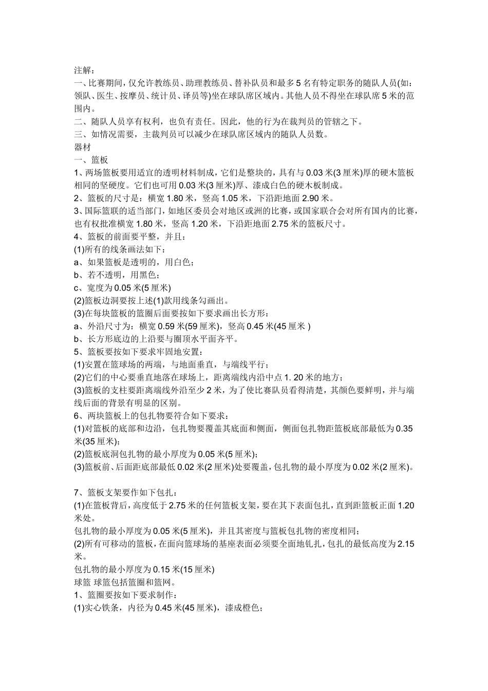 球类运动专业题_第3页