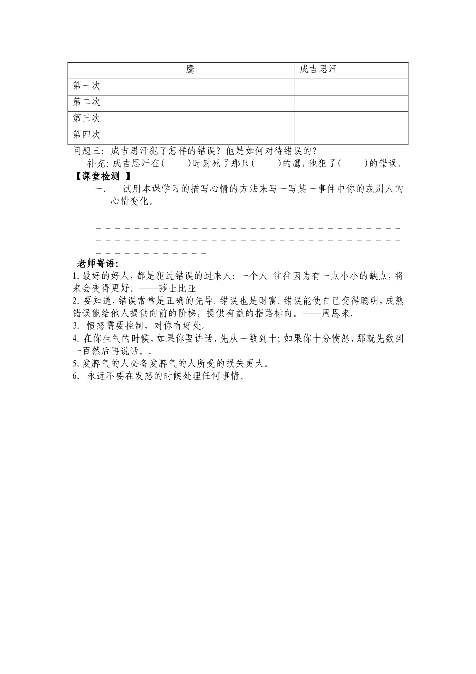 《成吉思汗和鹰》导学案_第2页