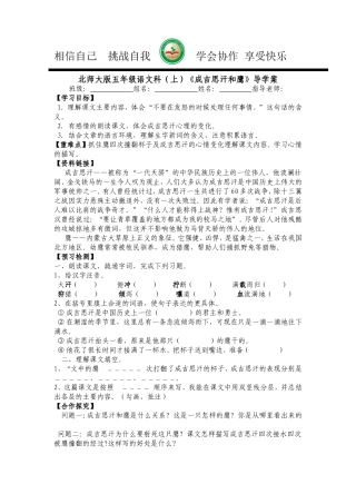 《成吉思汗和鹰》导学案