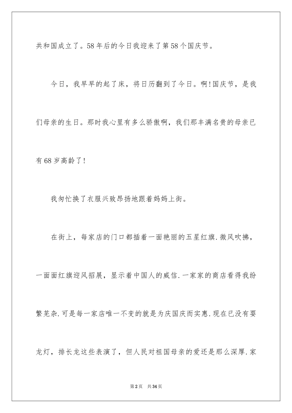 2024假期小学作文_第2页