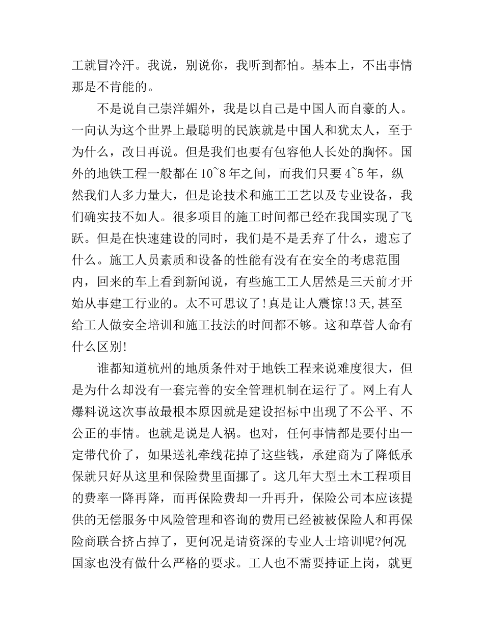 地铁交通安全事故心得范文_第2页