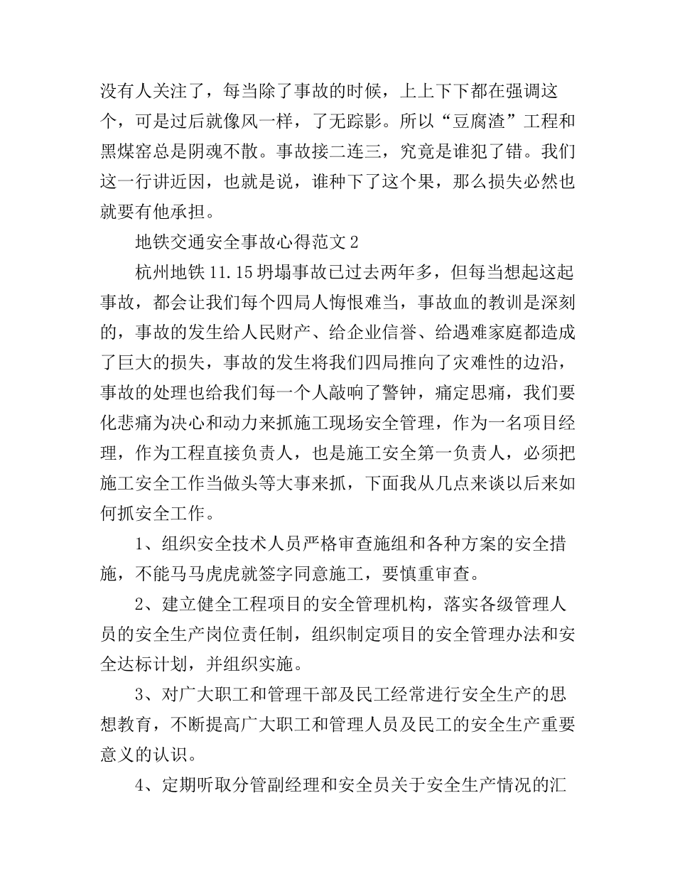 地铁交通安全事故心得范文_第3页
