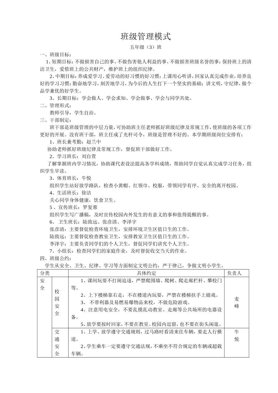 班级管理模式细则_第1页