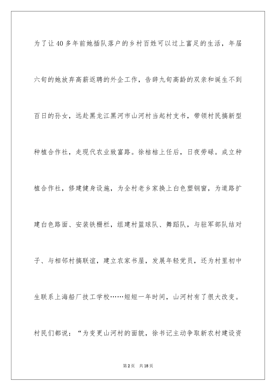 2024好人好事事迹材料_14_第2页