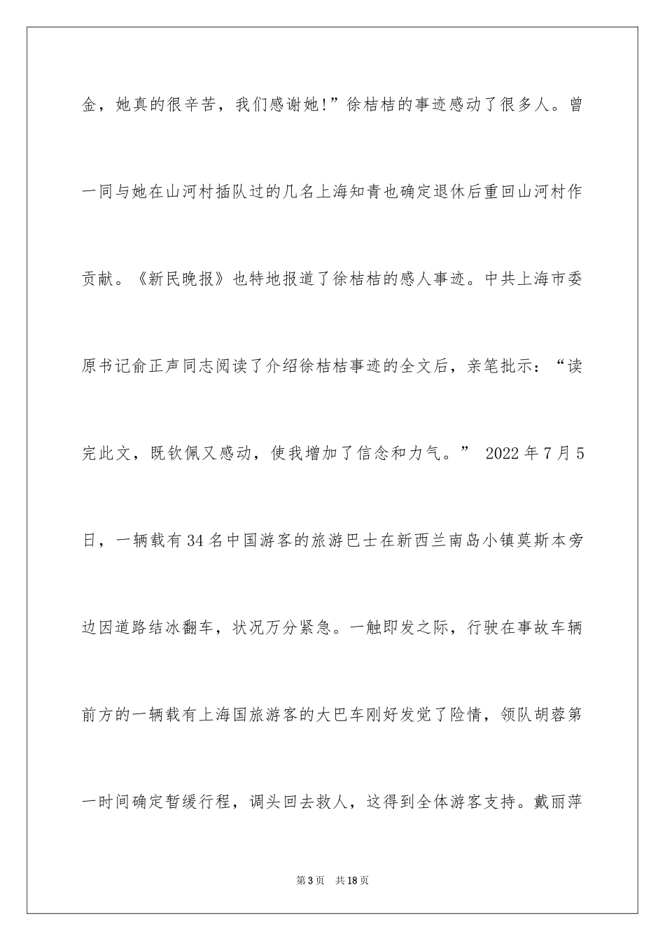 2024好人好事事迹材料_14_第3页