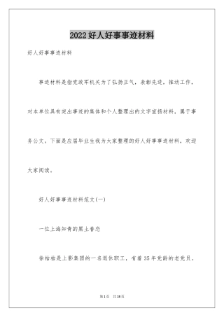 2024好人好事事迹材料_14