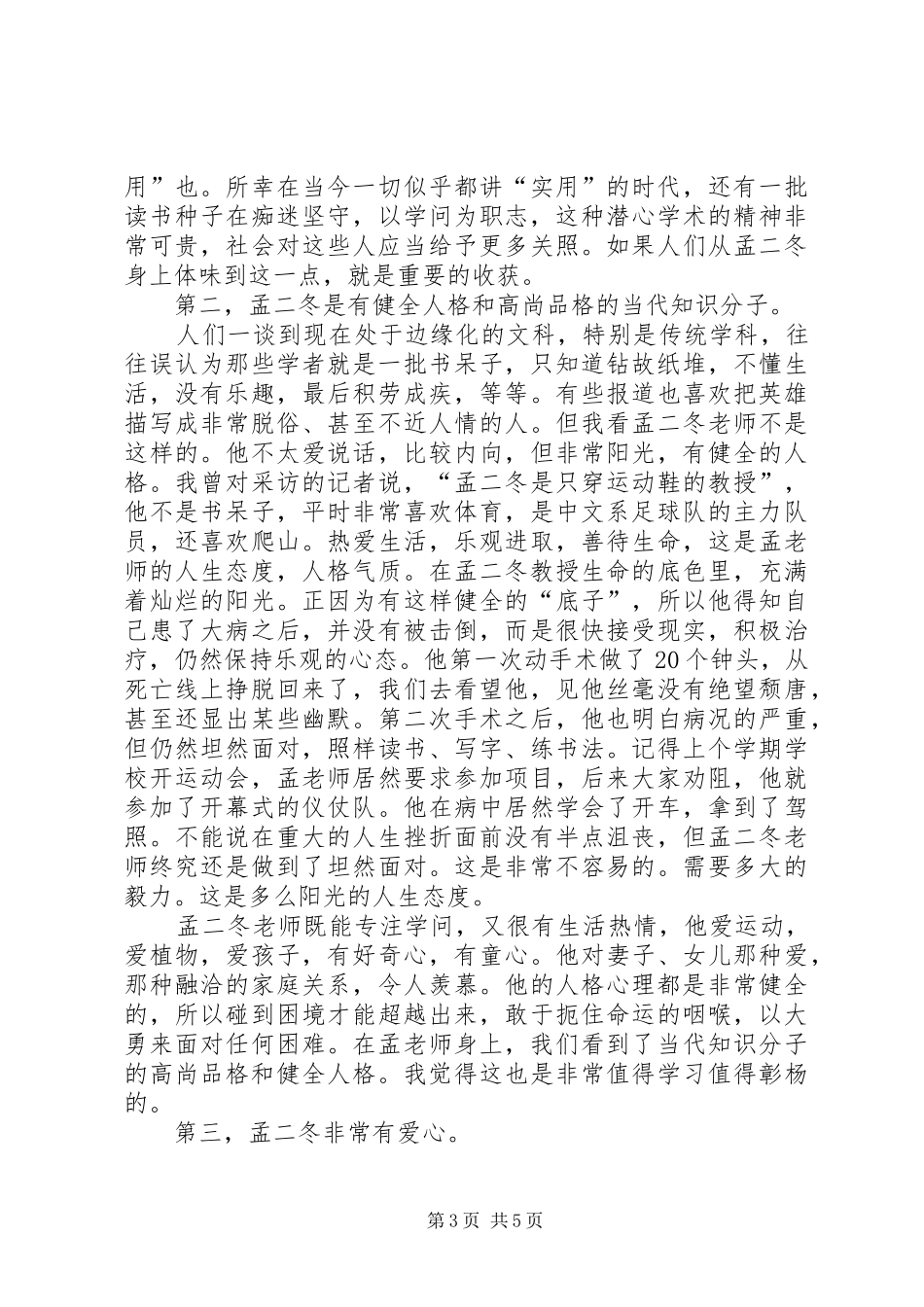 学习孟二冬心得体会 _第3页