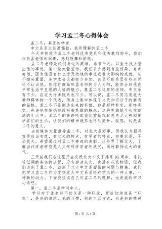学习孟二冬心得体会 