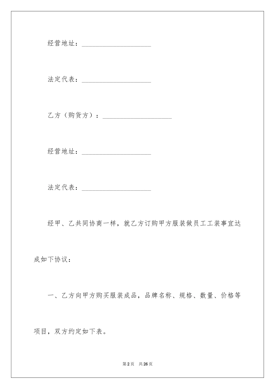 2024学校学生校服采购招标合同_第2页