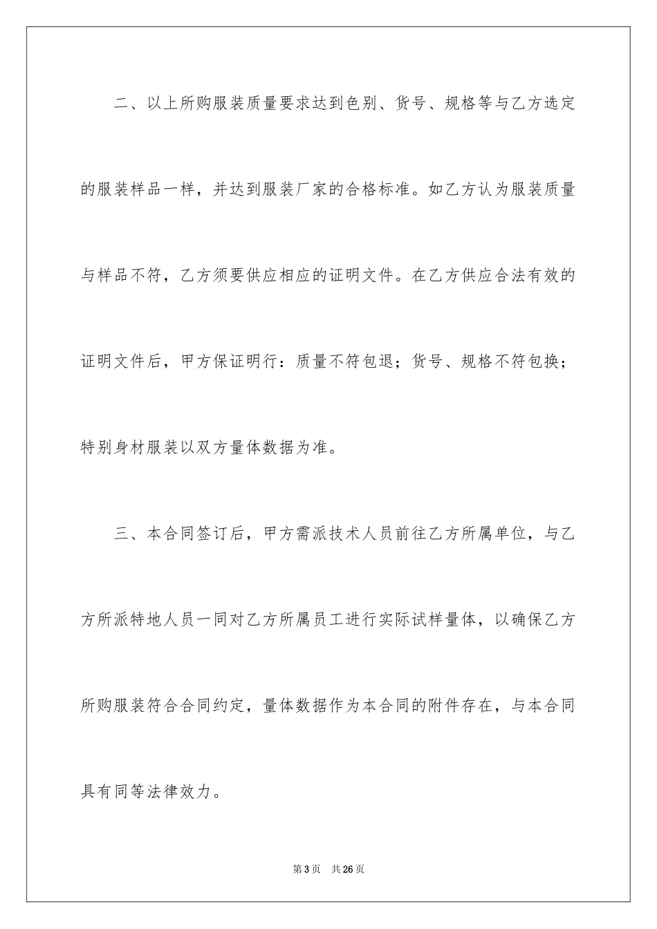 2024学校学生校服采购招标合同_第3页