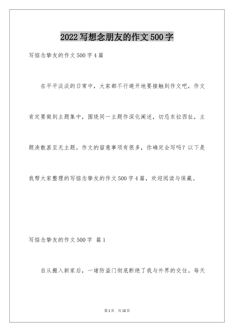 2024写想念朋友的作文500字_第1页