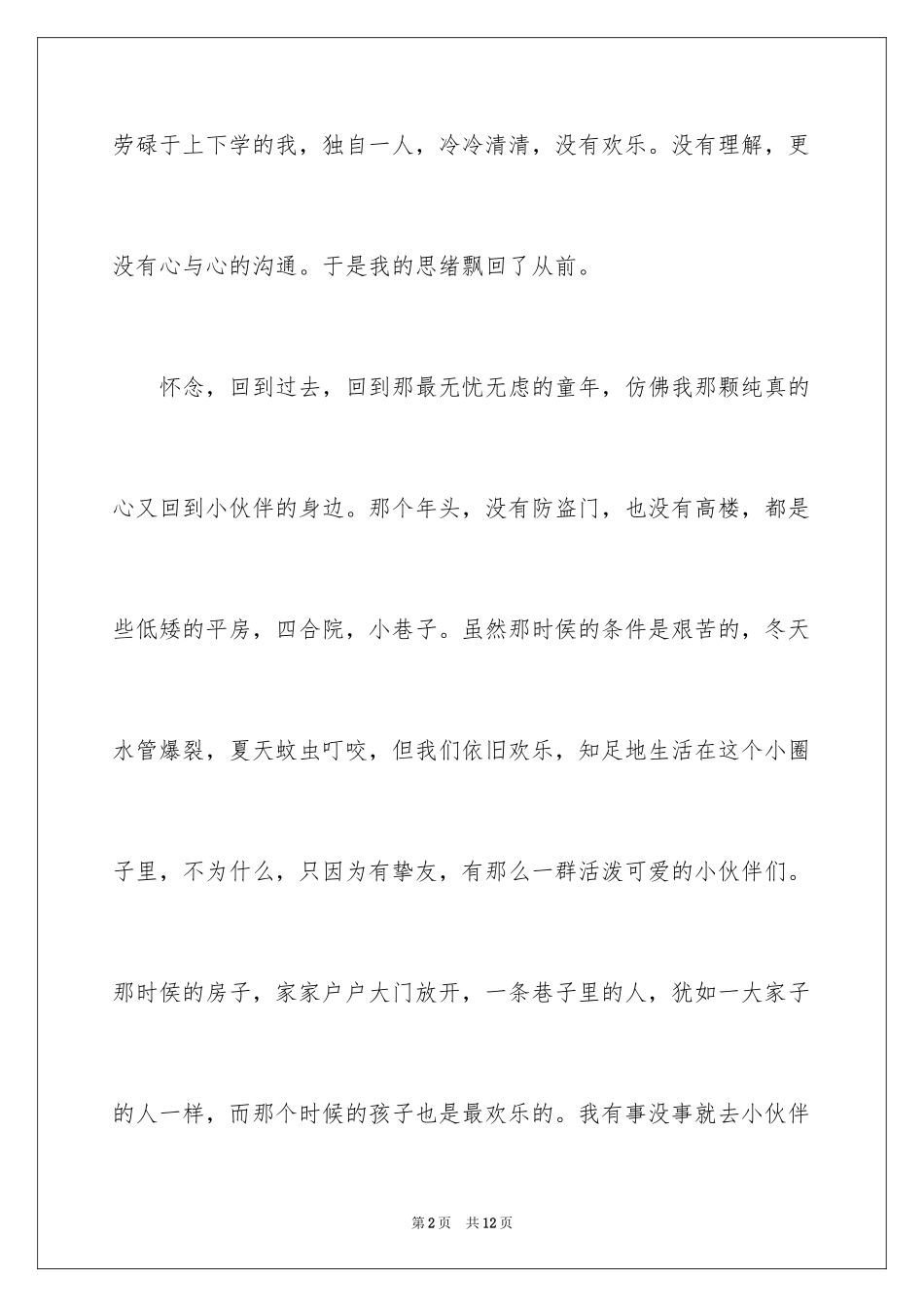 2024写想念朋友的作文500字_第2页