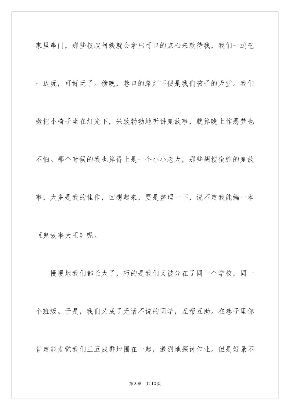 2024写想念朋友的作文500字_第3页