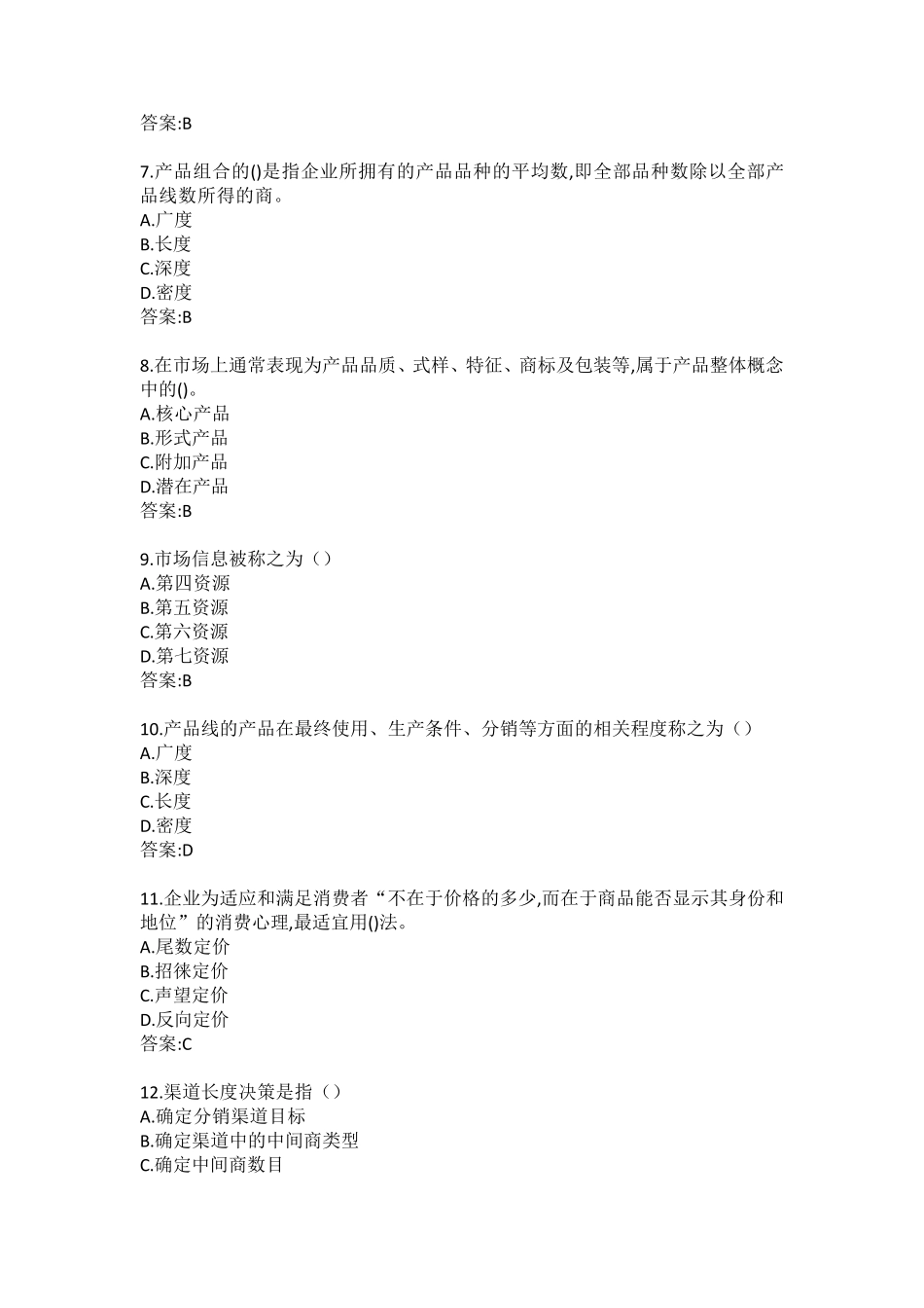 南开21秋学期《营销案例分析》在线作业答案 _第2页