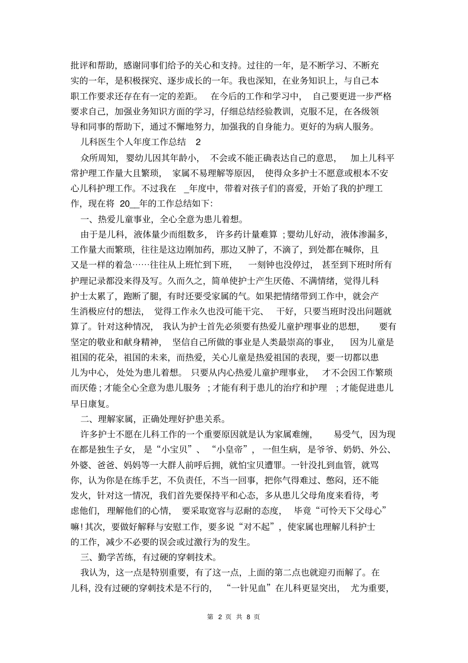 2021儿科医生个人年工作总结_第2页
