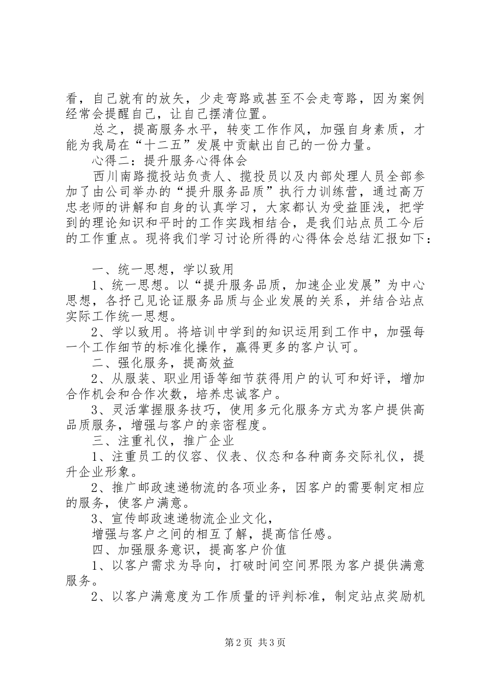 XX提升服务心得体会[大全5篇]_1_第2页
