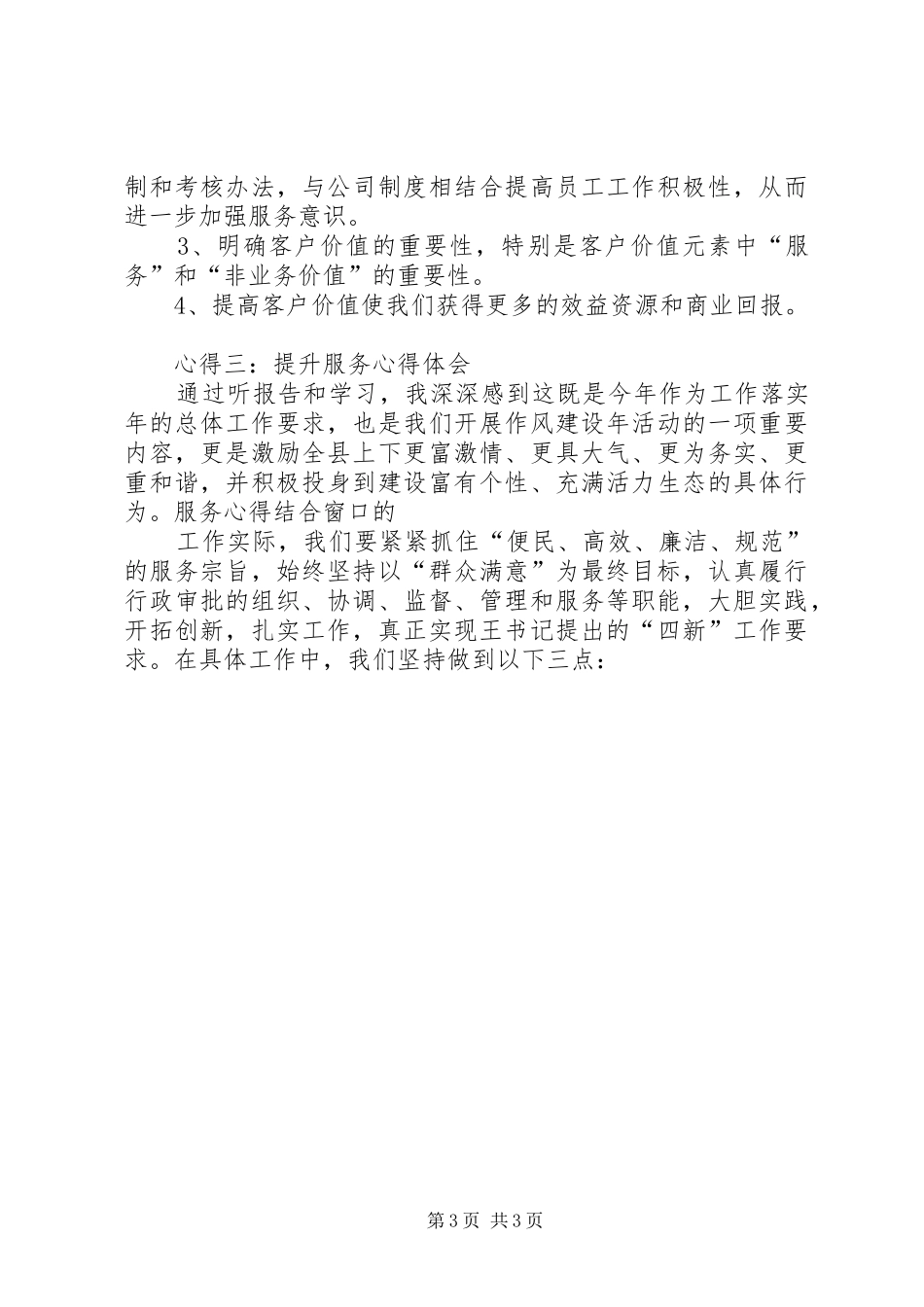 XX提升服务心得体会[大全5篇]_1_第3页
