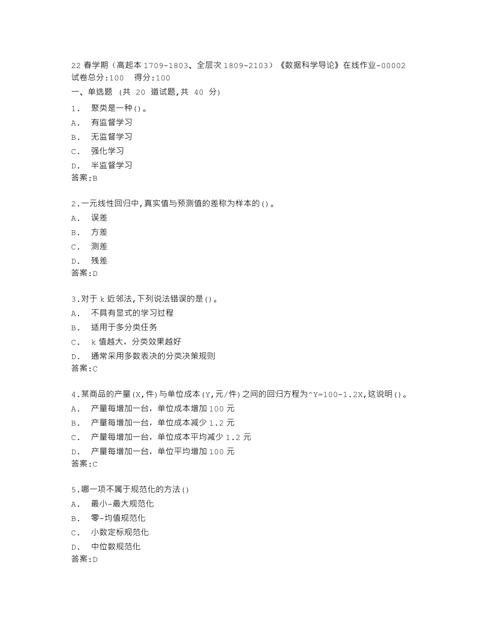 南开大学22春学期《数据科学导论》在线作业答卷 _第1页