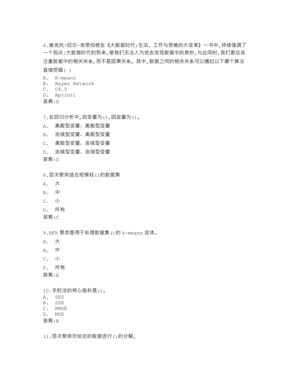南开大学22春学期《数据科学导论》在线作业答卷 _第2页