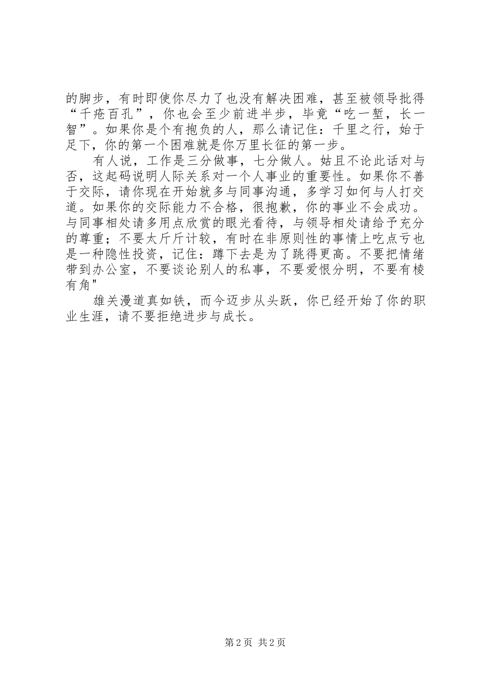 “深知兵真爱兵”活动感想 _第2页