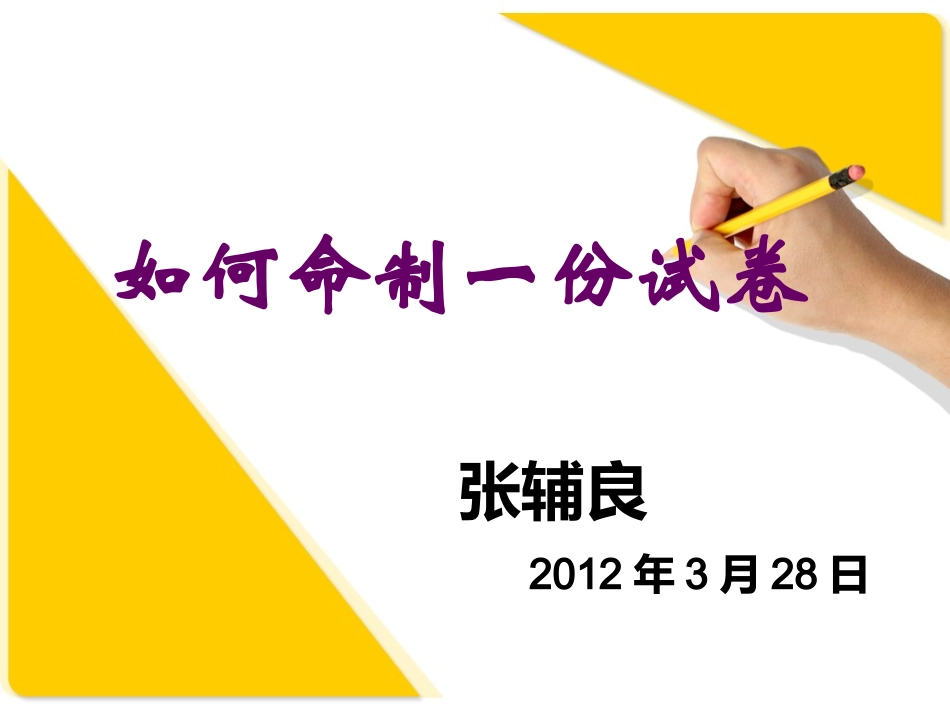 如何命制一份试卷_第1页