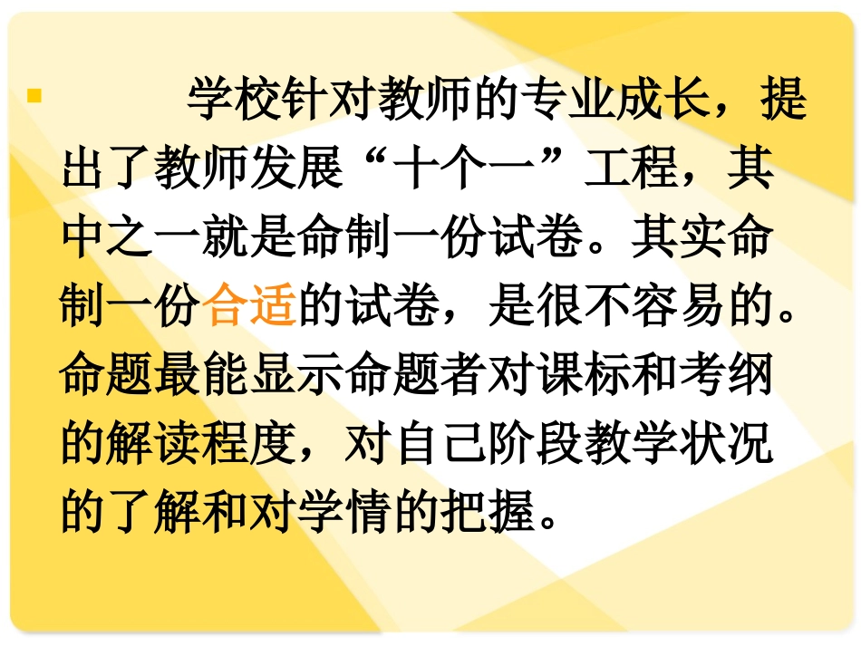 如何命制一份试卷_第2页