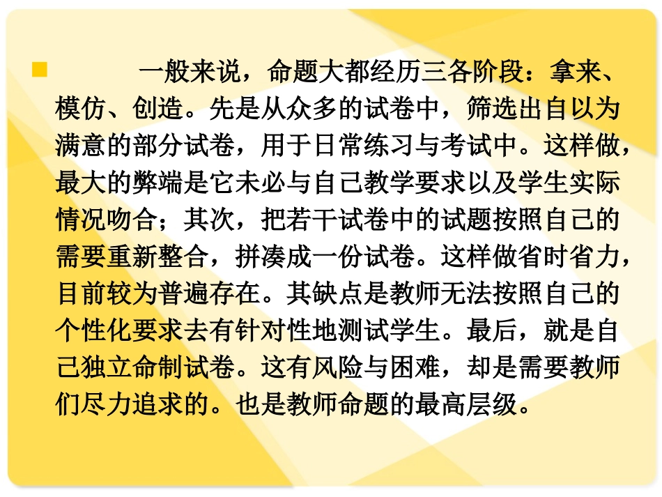 如何命制一份试卷_第3页