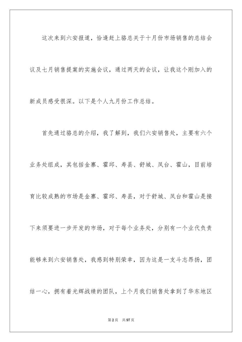 2024个人月度工作总结_42_第2页