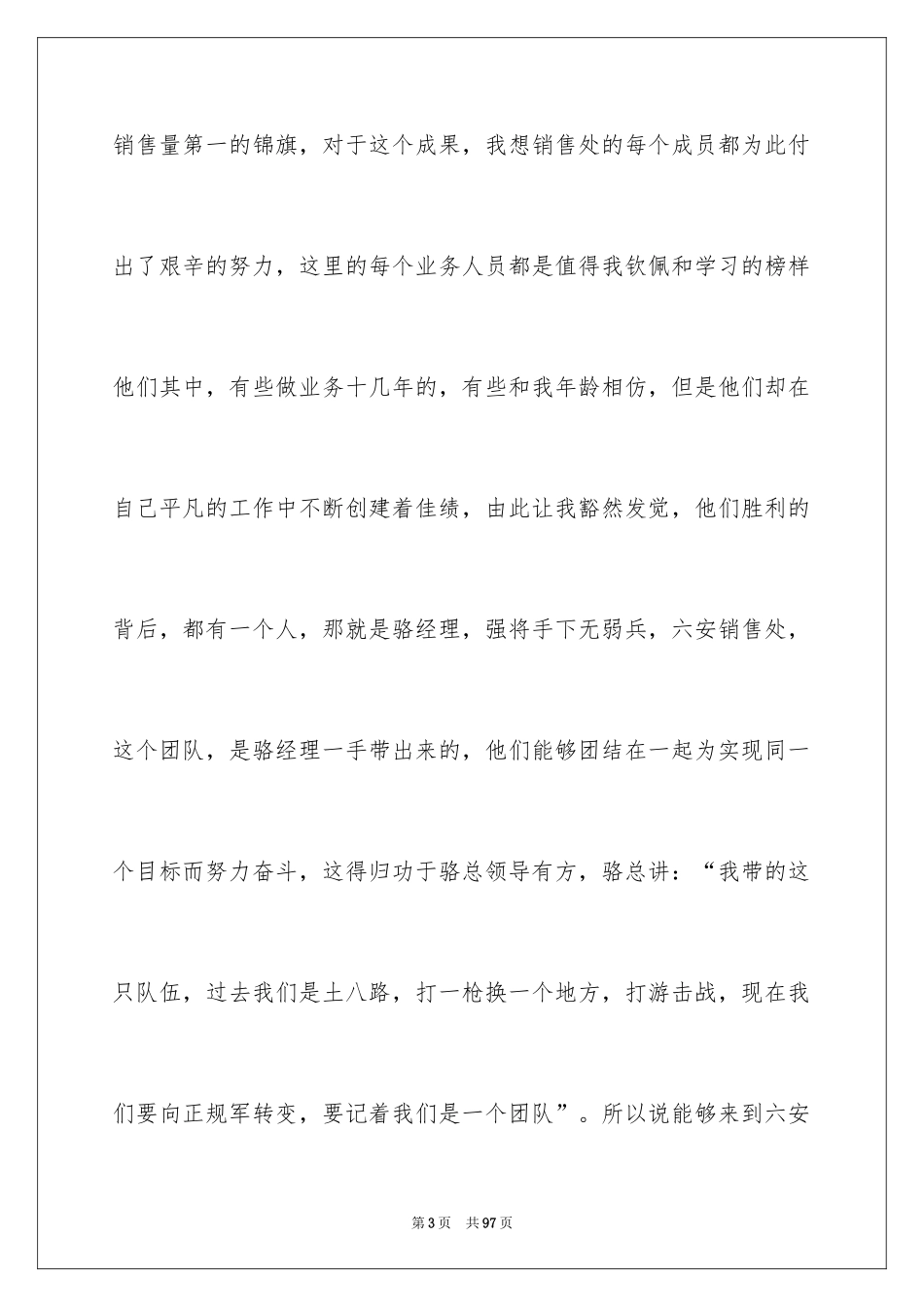 2024个人月度工作总结_42_第3页